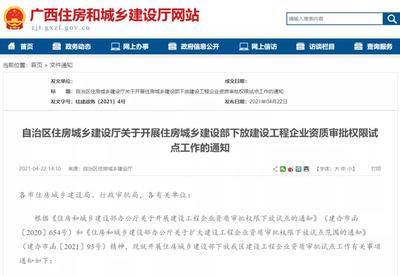 广西资质审批权下放正式施行,对企业办理建筑资质有何影响?