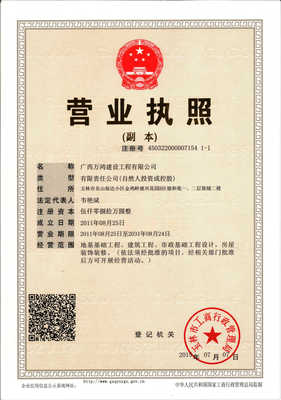 广西万鸿建设工程