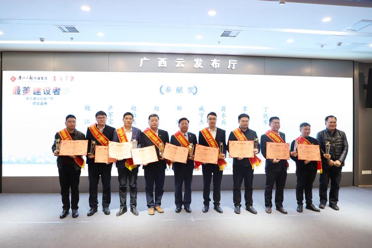 双奖加冕映初心——广西分公司获评“最美建设者奉献奖”与“最美企业行业典范奖”纪实